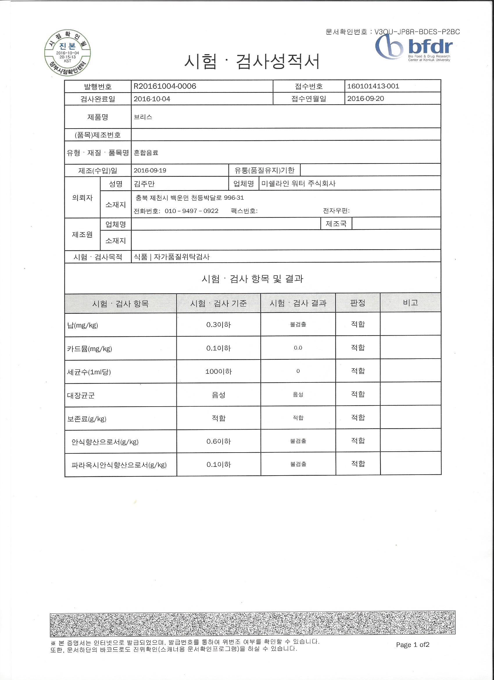 자가품질검사2016년09월.jpg