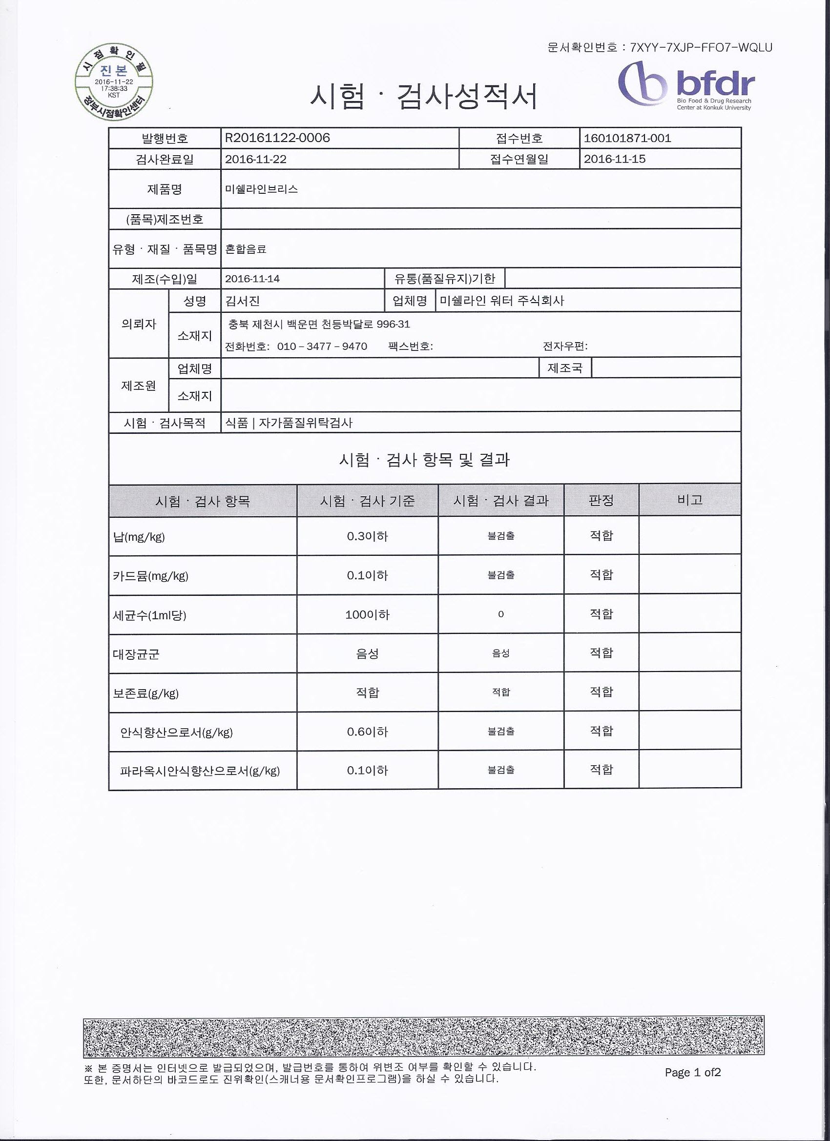자가품질검사16-11월.jpg