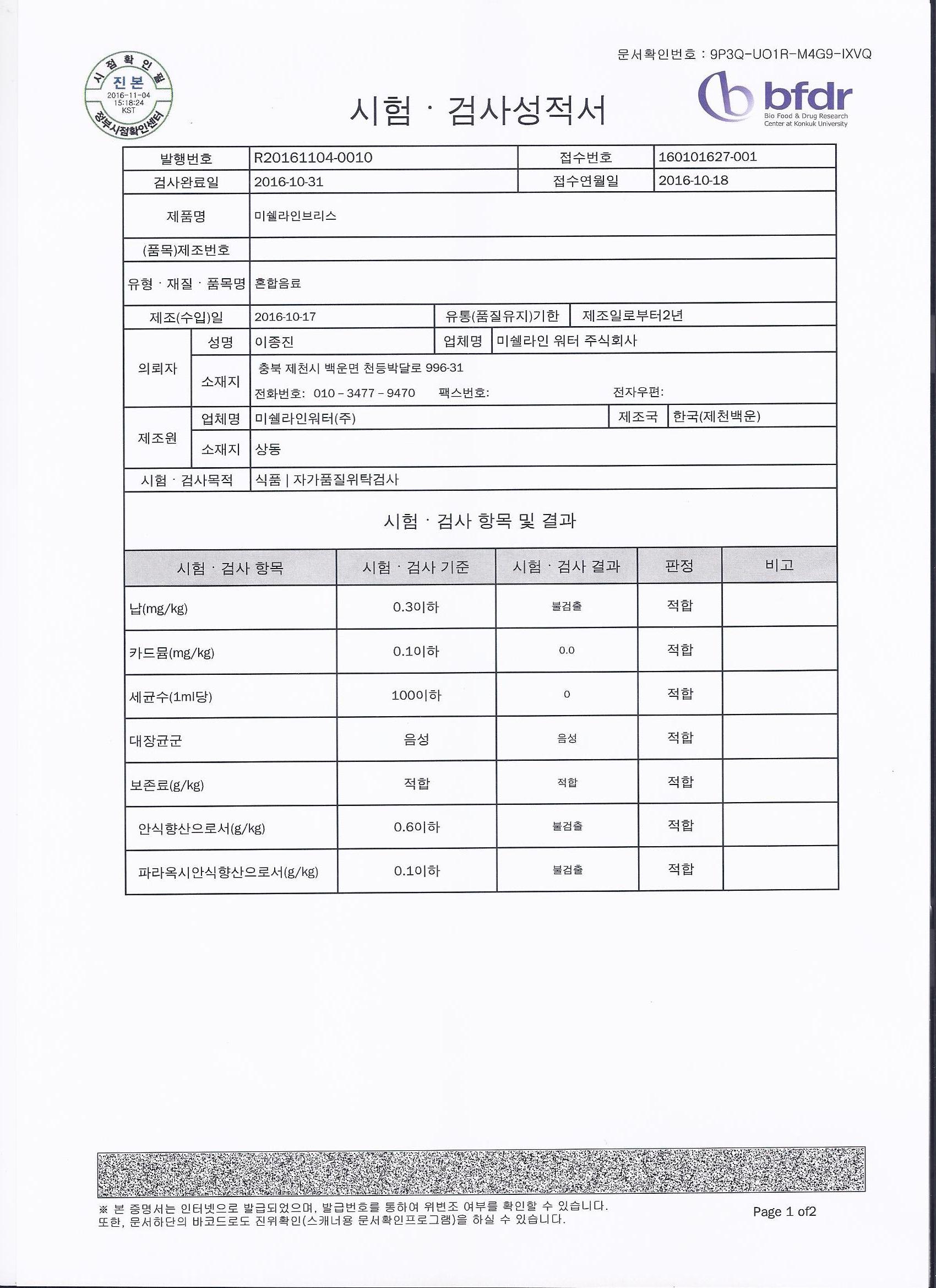 자가품질검사2016-10월.jpg