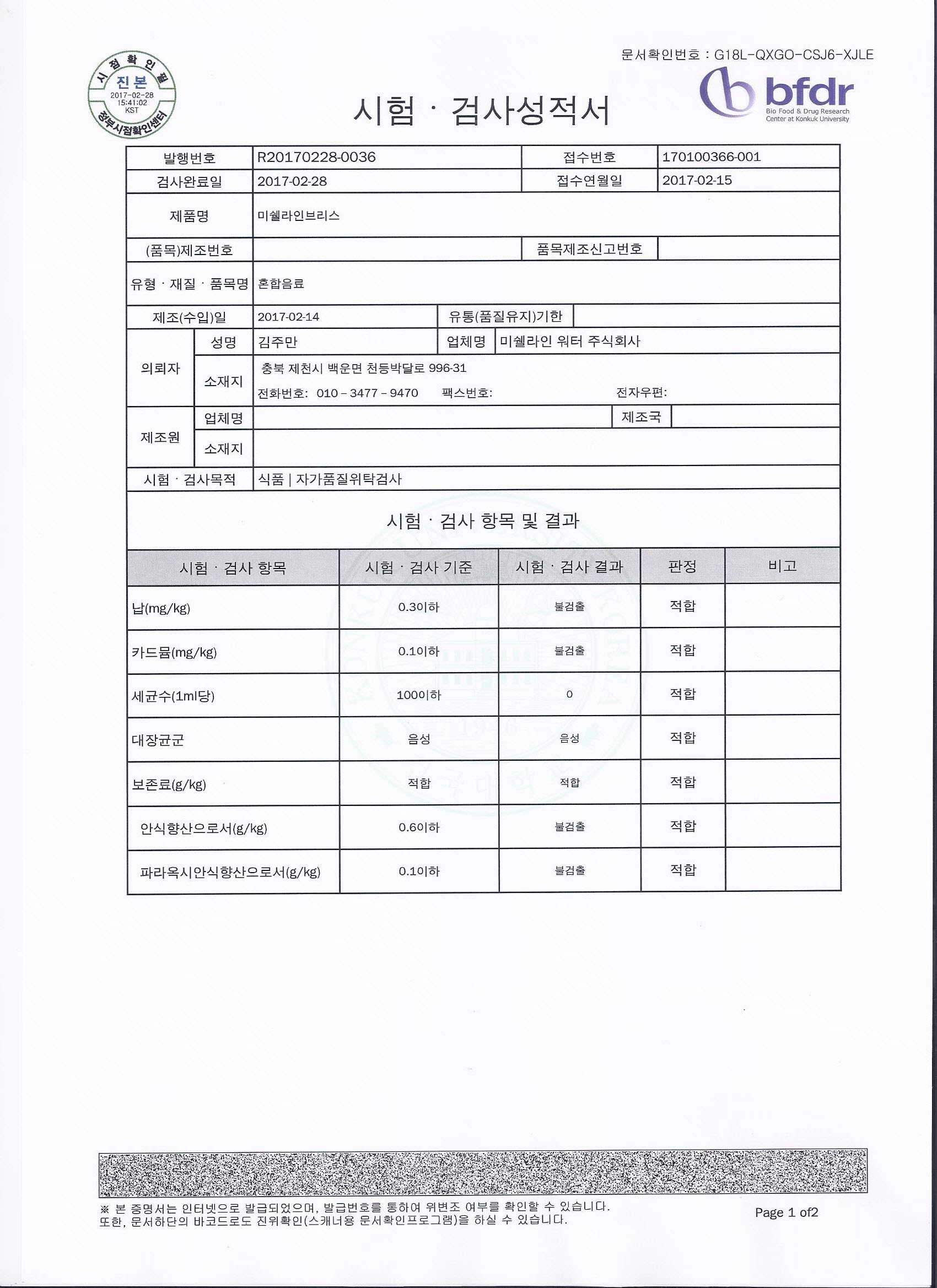 자가품질검사17-02월.jpg