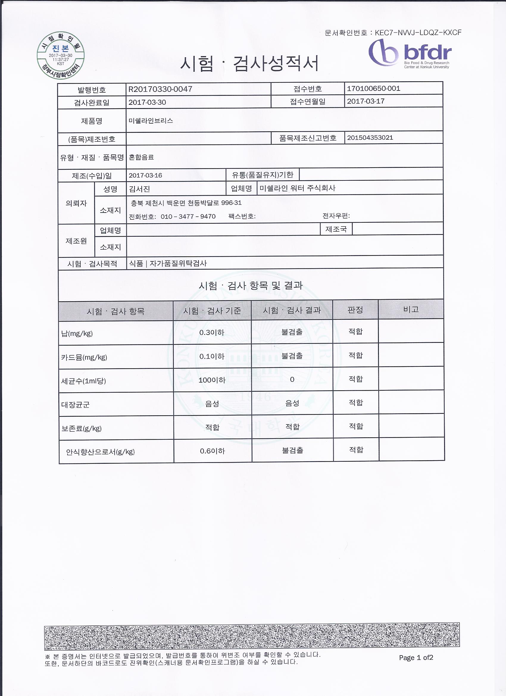 자가품질검사2017-03월.jpg