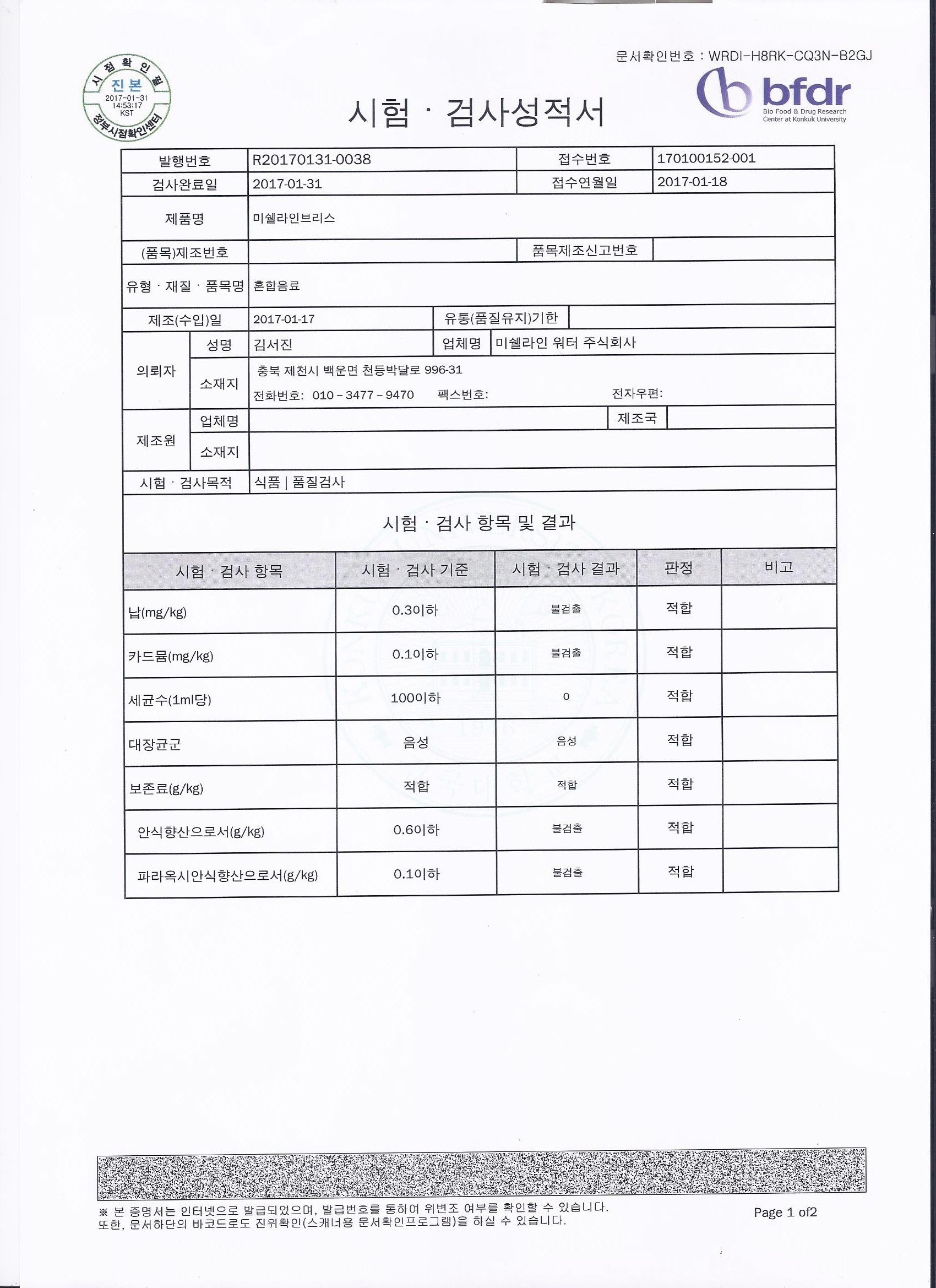 자가품질검사17-01월.jpg