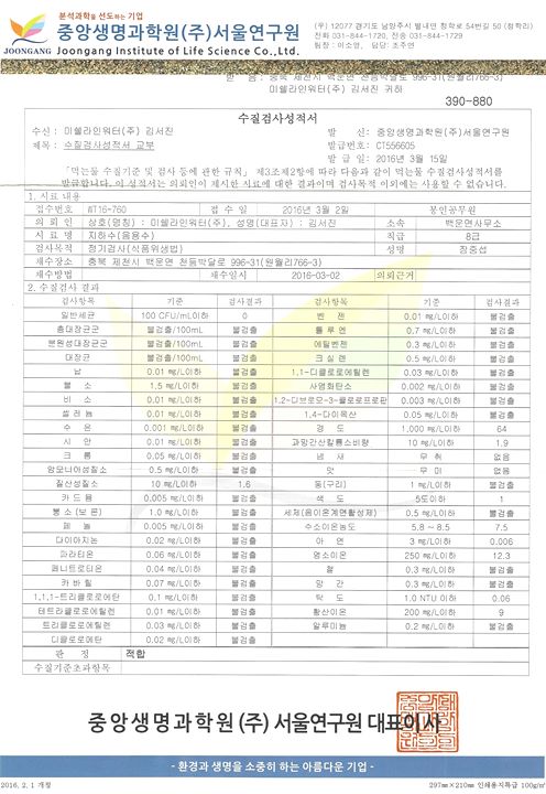 원수 수질검사2.jpg