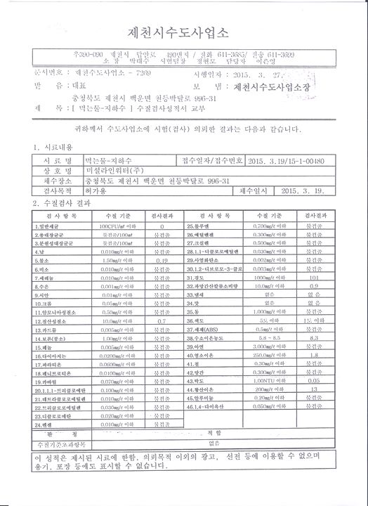 원수 수질검사1.jpg