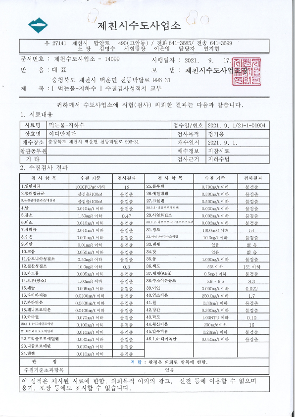 수질검사210917.jpg