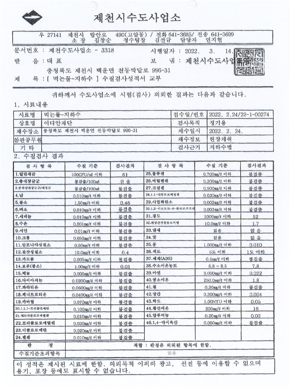 수질검사220314.jpg
