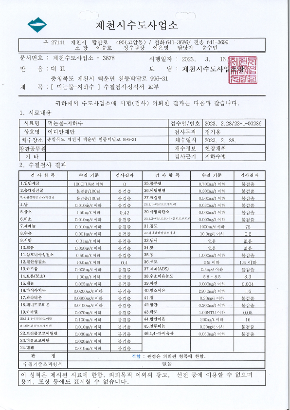 수질검사230316.jpg