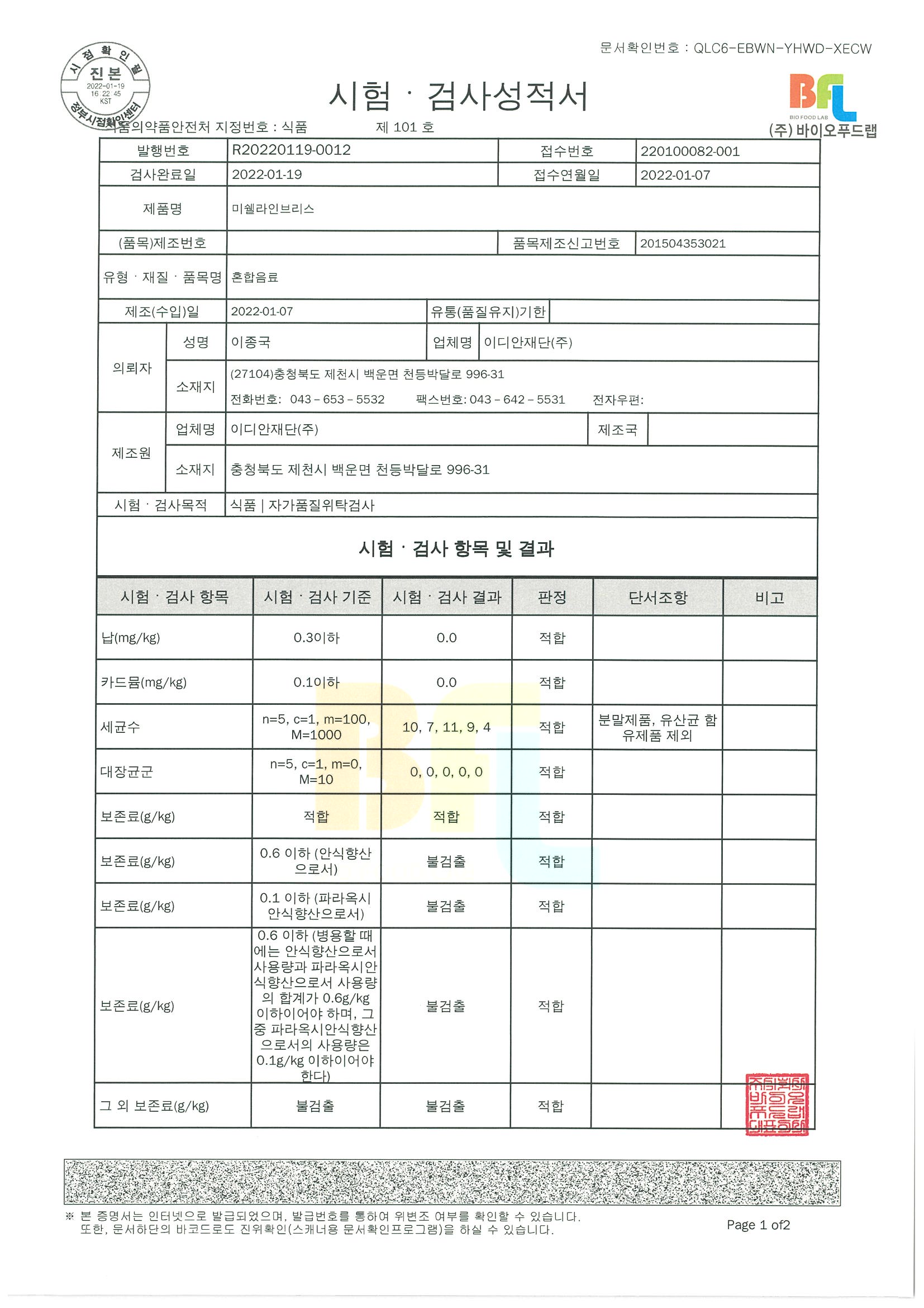 이디안재단주22.01.07자가_페이지_1.jpg