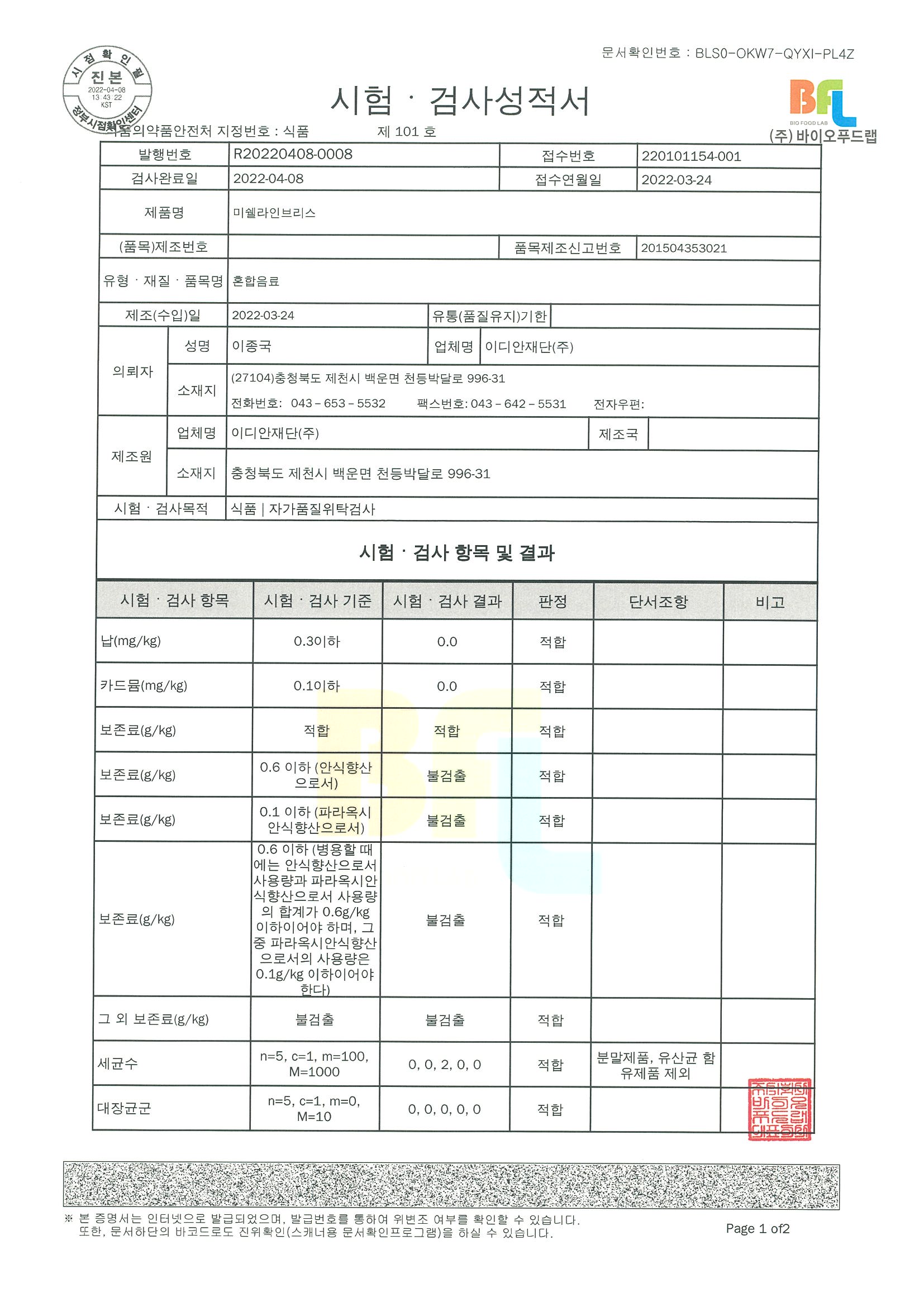 이디안재단주22.03.24_페이지_1.jpg