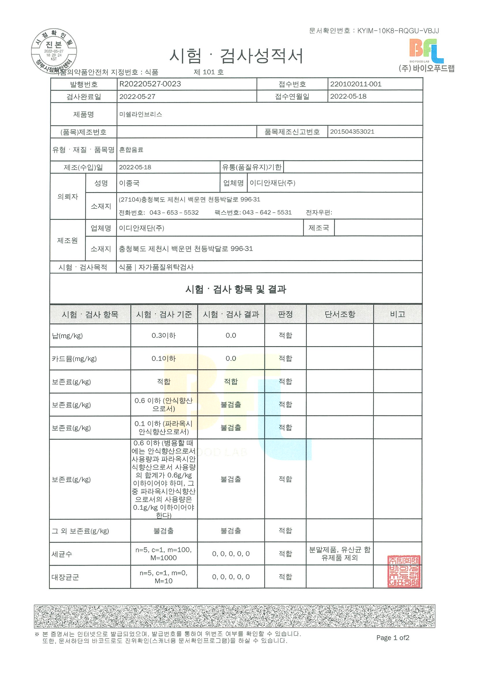 이디안재단주22.05.18_페이지_1.jpg