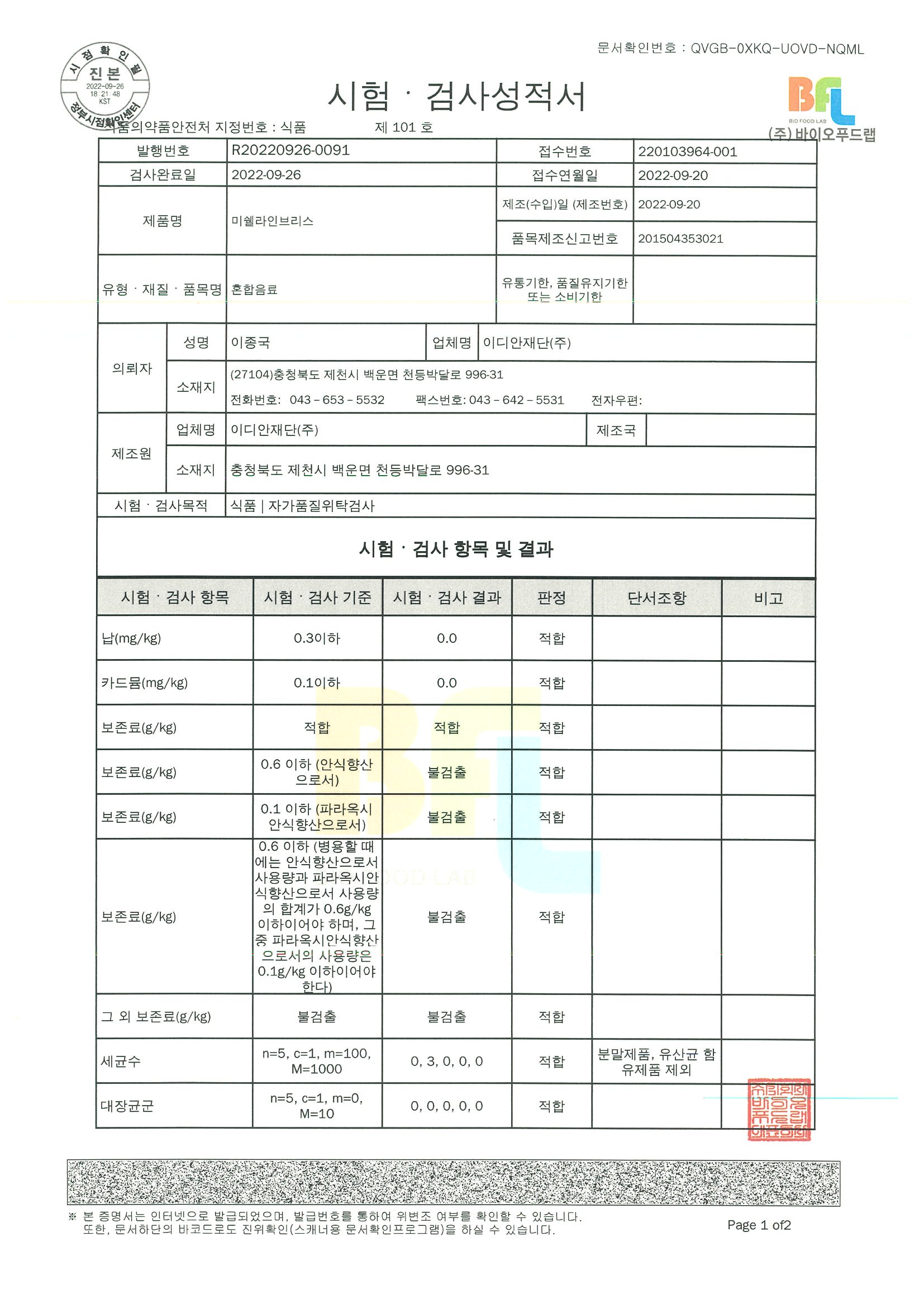 이디안재단주22.09.20_페이지_1.jpg