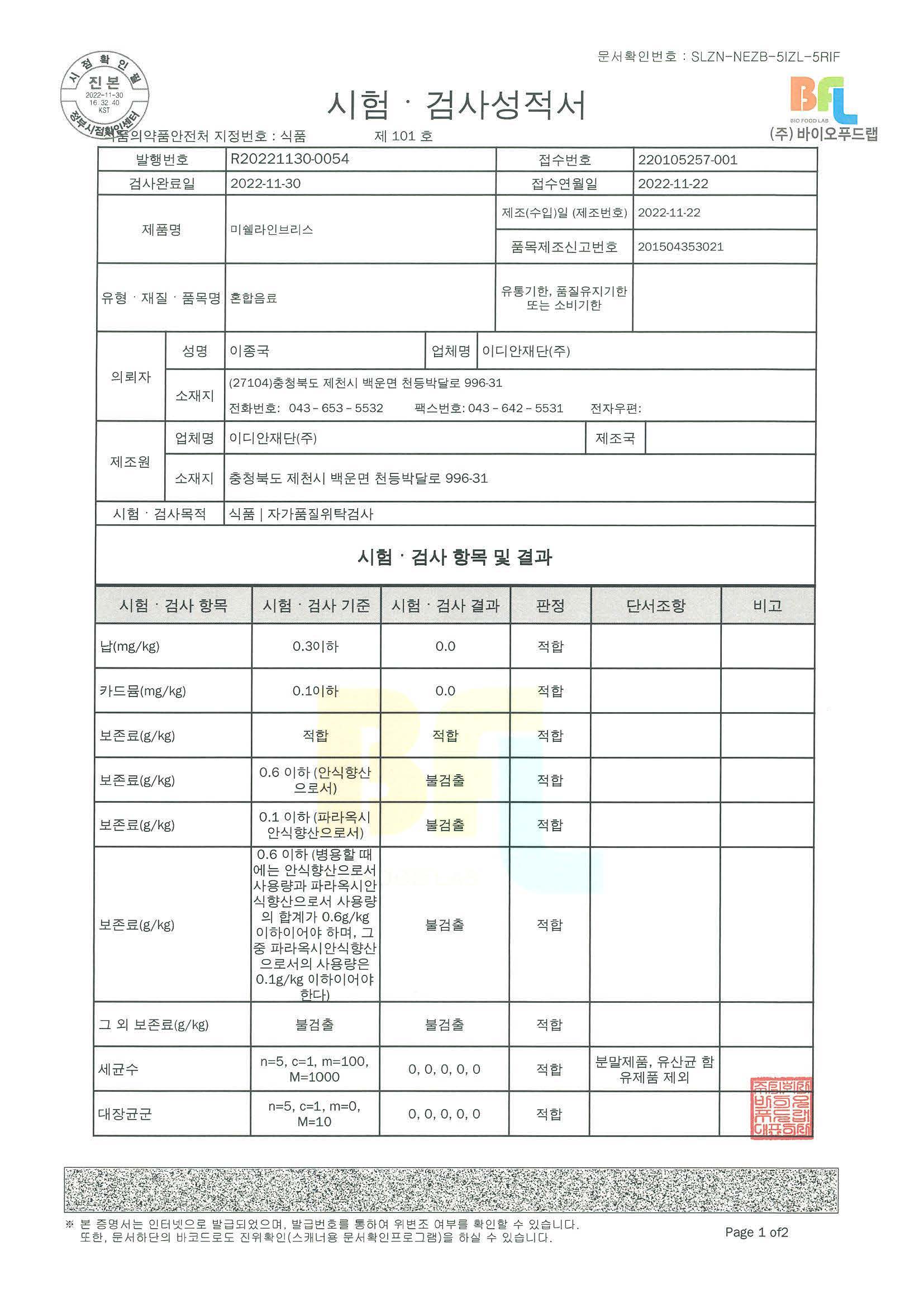 이디안재단주22.11.22_페이지_1.jpg