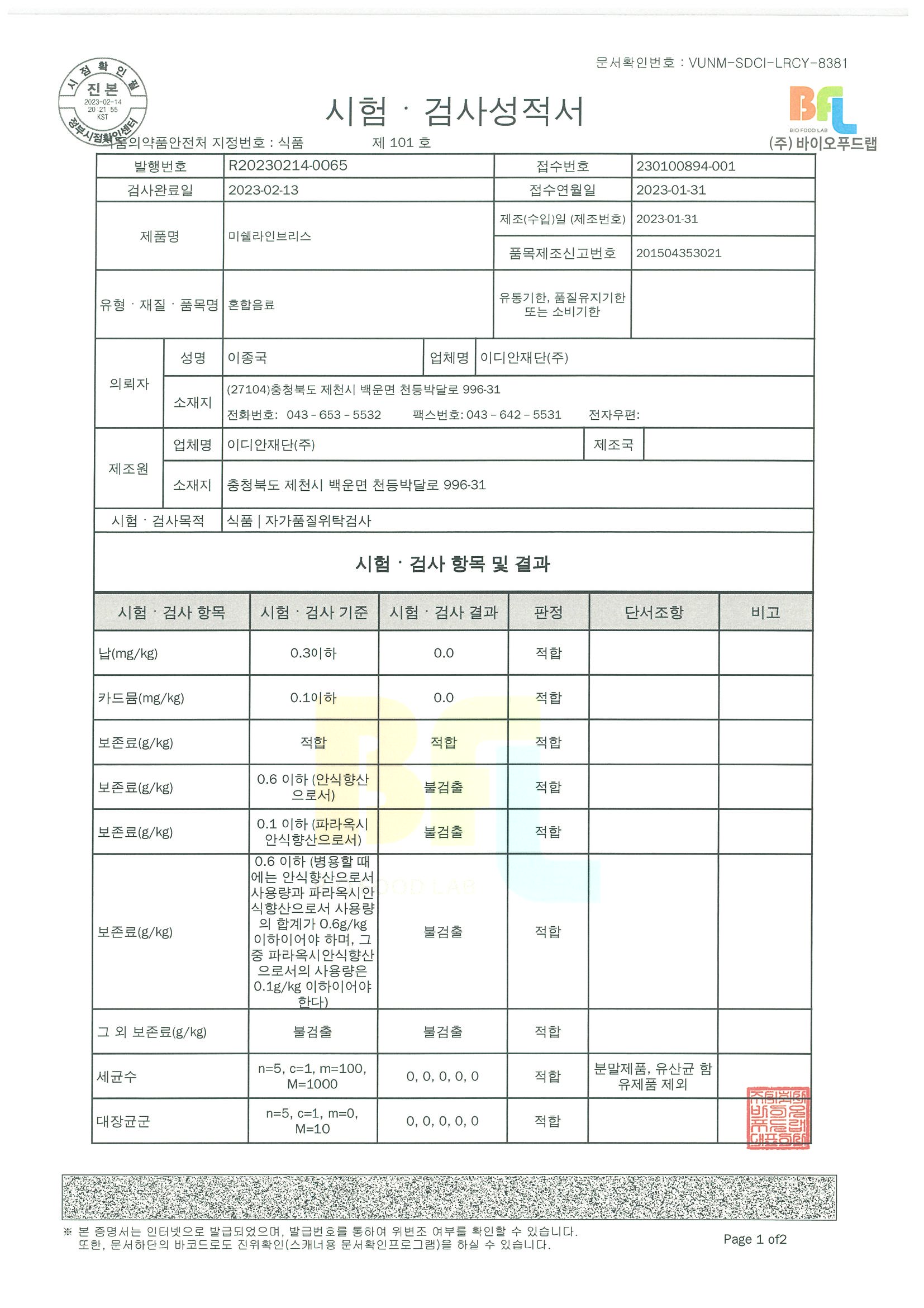 이디안재단주23.01.31-1_페이지_1.jpg