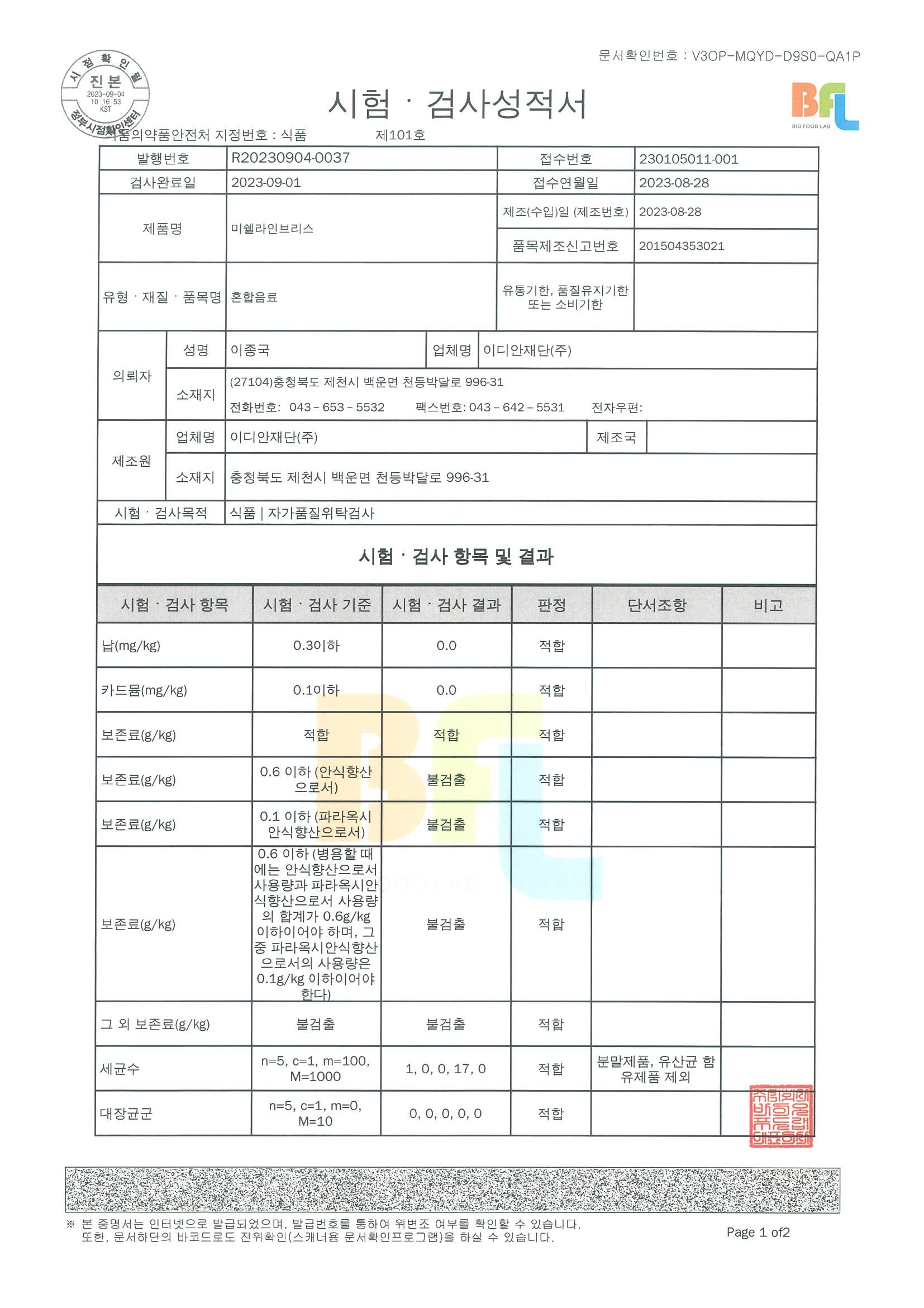 이디안재단주23.08.28식품자가_페이지_1.jpg