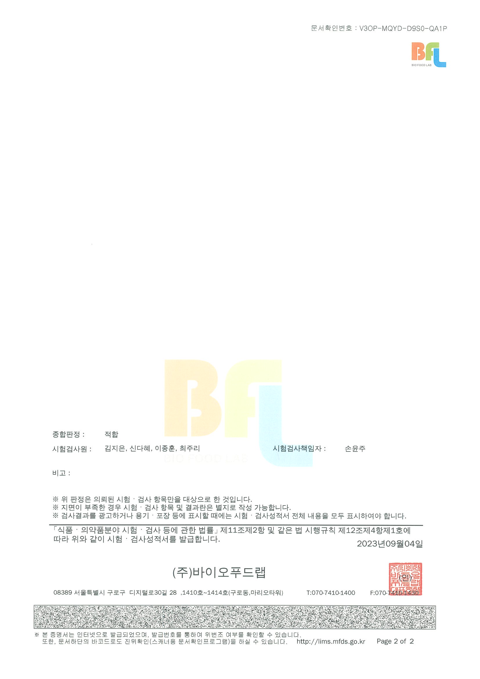 이디안재단주23.08.28식품자가_페이지_2.jpg