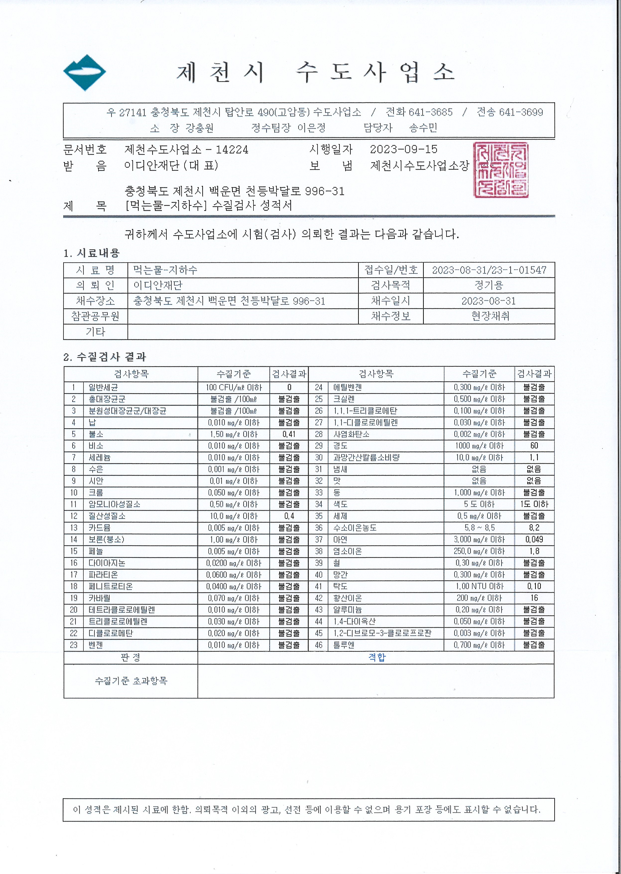 수질검사2309.jpg
